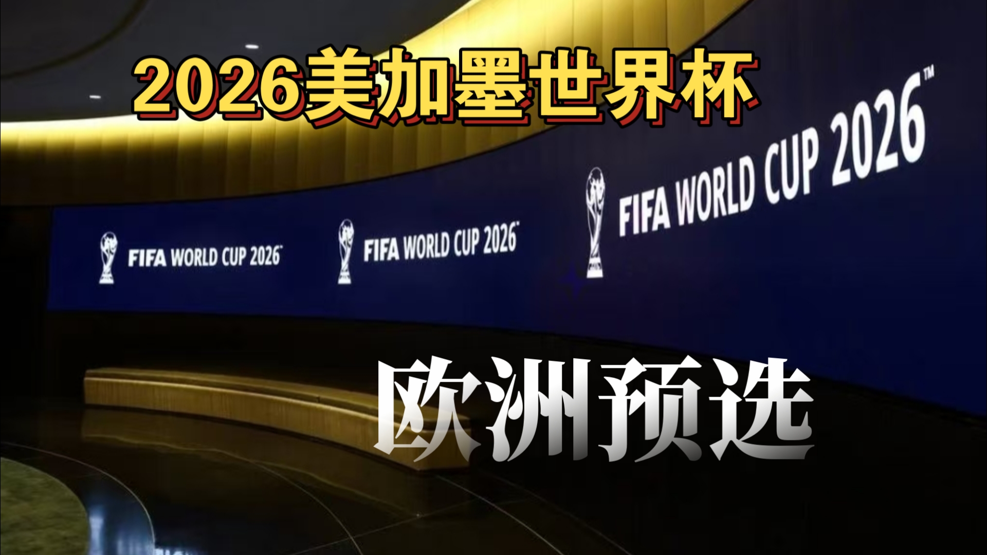 记者：本届世界杯将有半场球员和教练采访，赛前两天开发布会（记者称本届世界杯将增设半场球员与教练采访，赛前两日举行发布会）